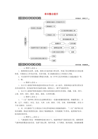 高中地理 第四章 防灾与减灾章末整合提升学案 湘教版选修5-湘教版高二选修5地理学案