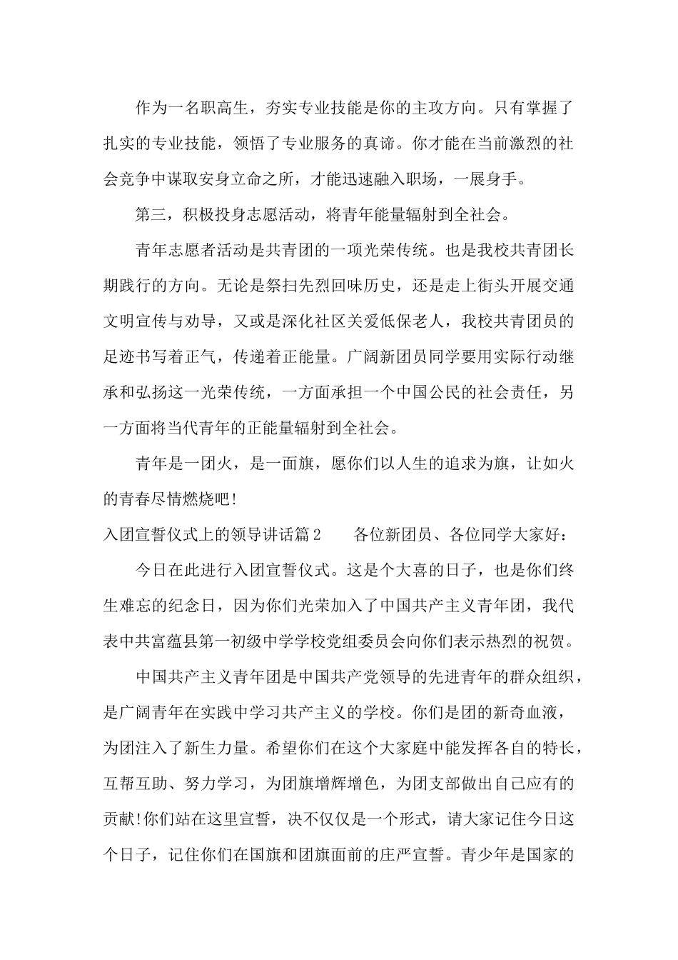 入团宣誓仪式上的领导讲话（标准版）_第2页