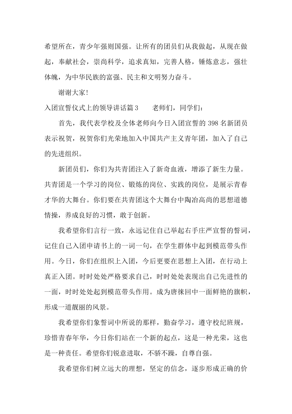 入团宣誓仪式上的领导讲话（标准版）_第3页