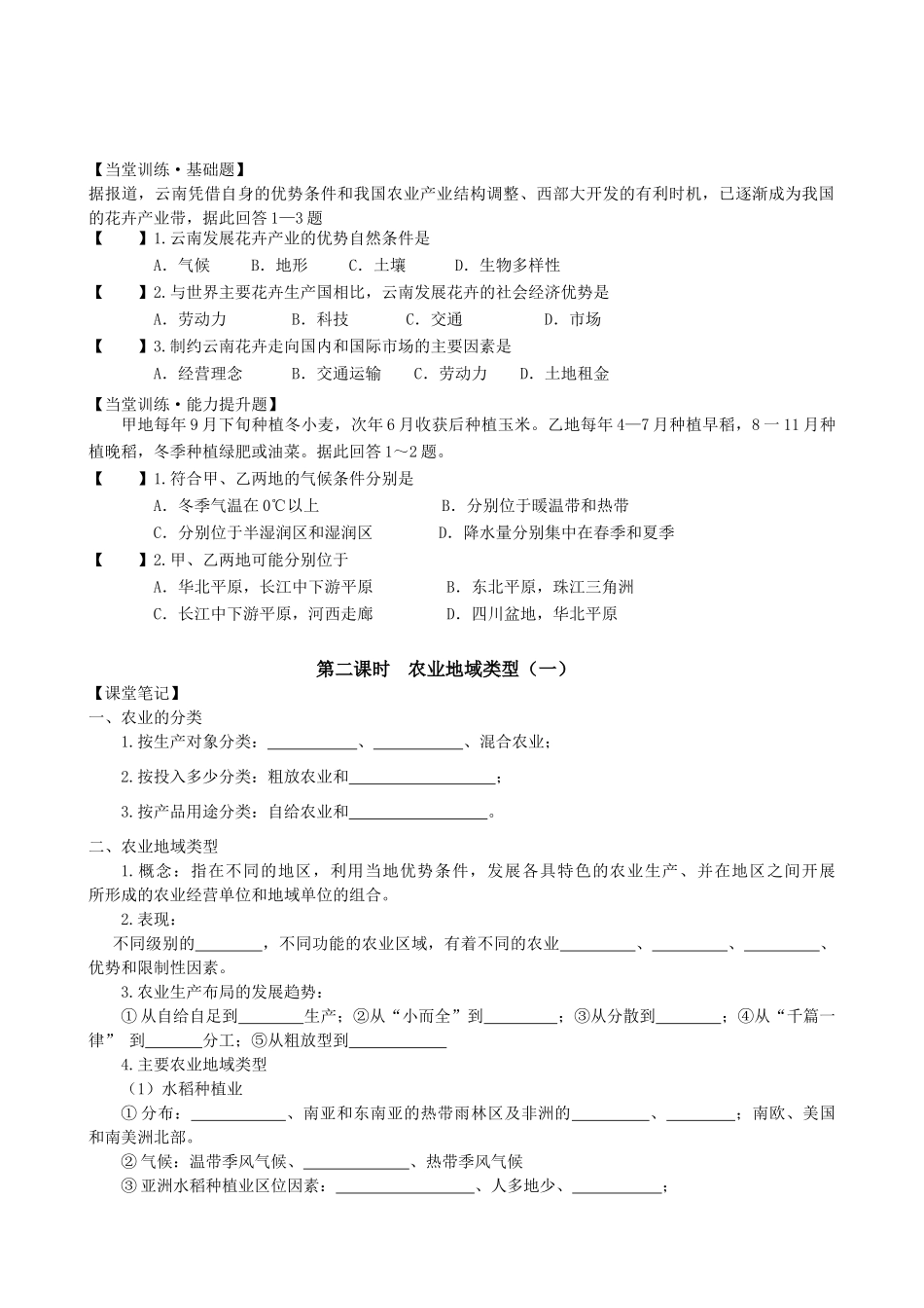 高中地理第三章区域产业活动第二节农业区位因素与农业地域类型学案 湘教版必修2_第2页