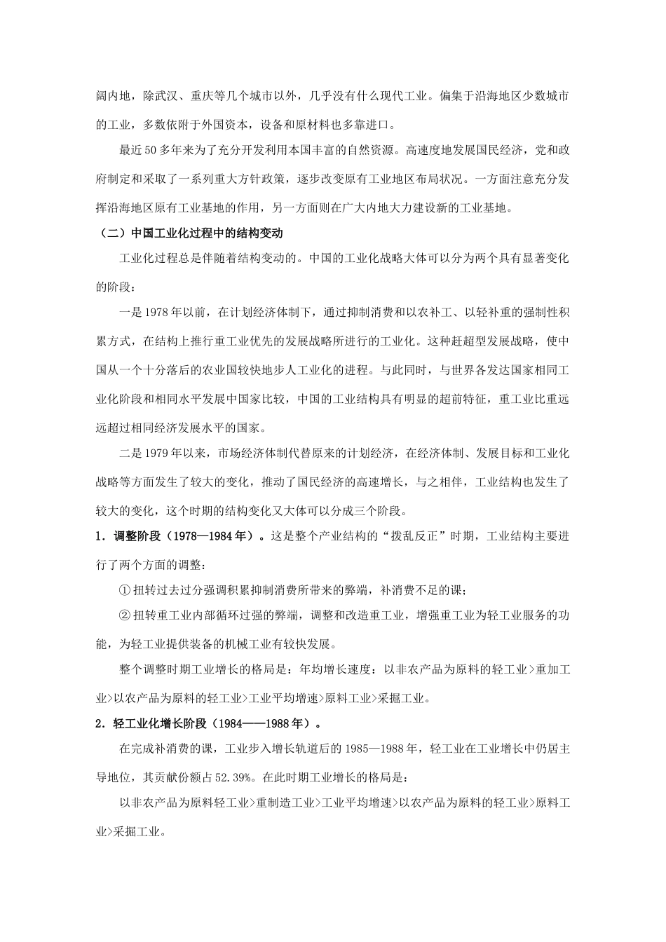 高中地理《工业建设与布局》文字素材_第2页