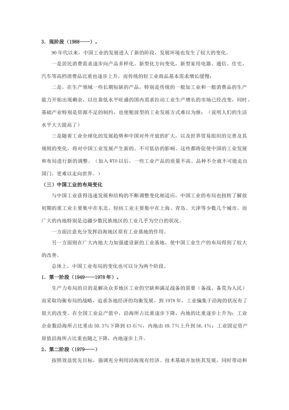 高中地理《工业建设与布局》文字素材_第3页