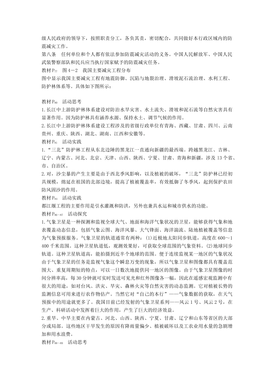 高中地理 第四章 防灾与减灾章末整合学案 湘教版选修5-湘教版高二选修5地理学案_第2页