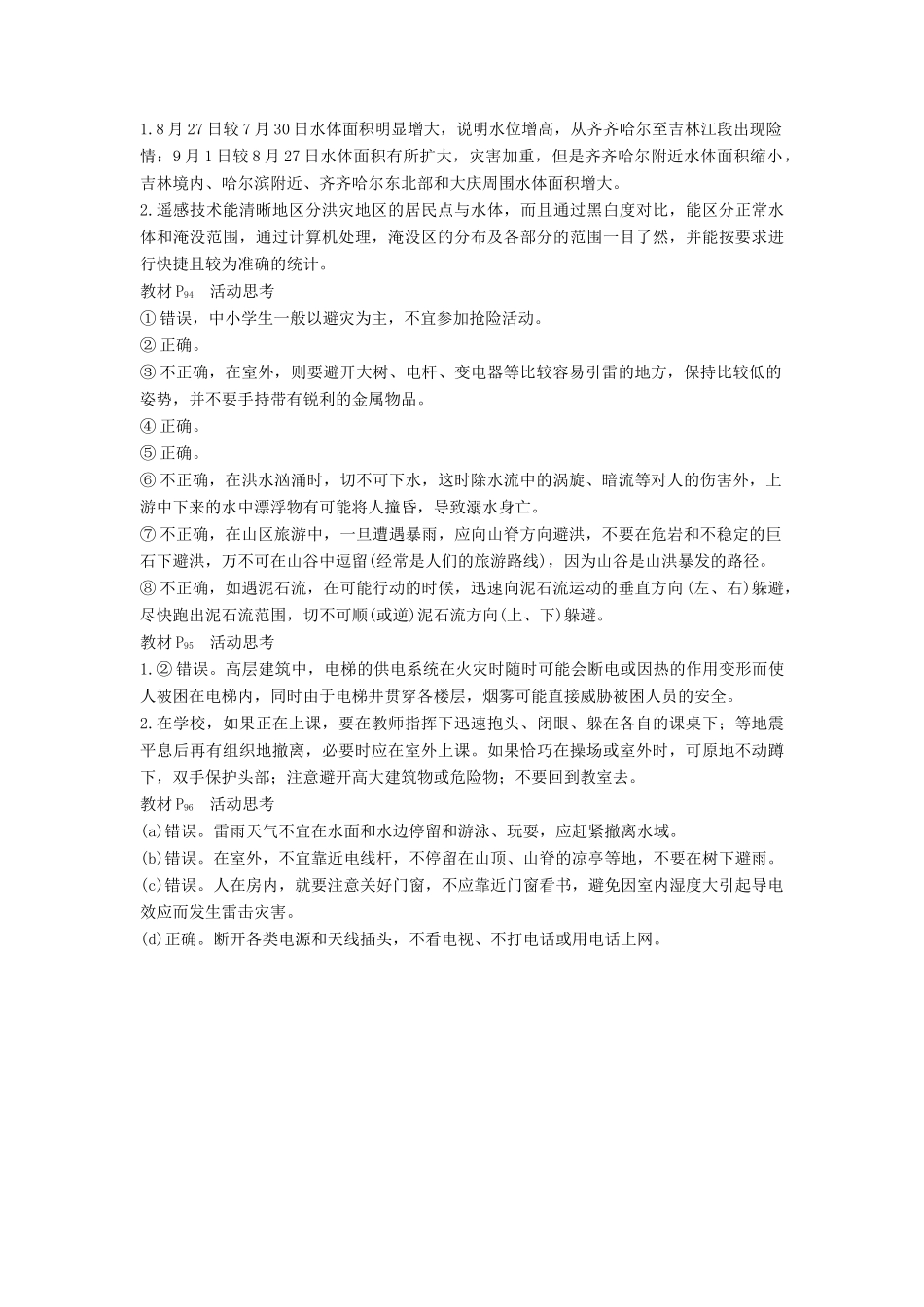 高中地理 第四章 防灾与减灾章末整合学案 湘教版选修5-湘教版高二选修5地理学案_第3页