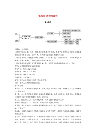 高中地理 第四章 防灾与减灾章末整合学案 湘教版选修5-湘教版高二选修5地理学案