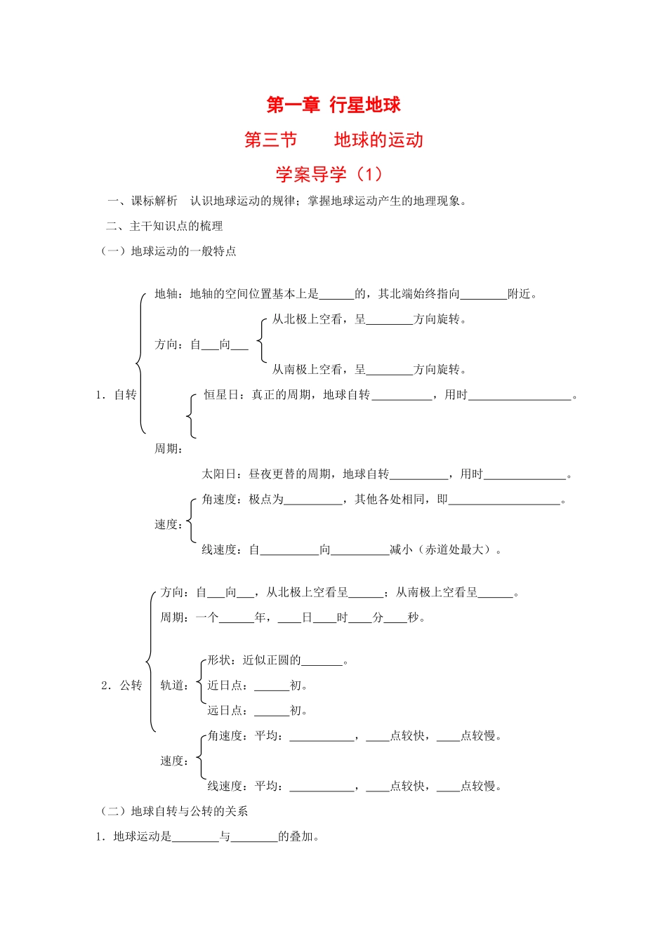 高中地理：1.3 地球的运动 学案（4）（新人教版必修1）_第1页