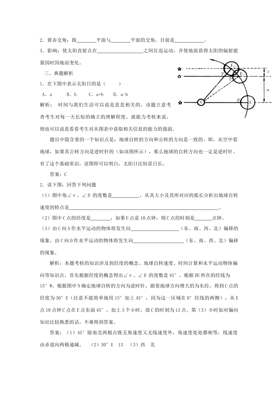 高中地理：1.3 地球的运动 学案（4）（新人教版必修1）_第2页