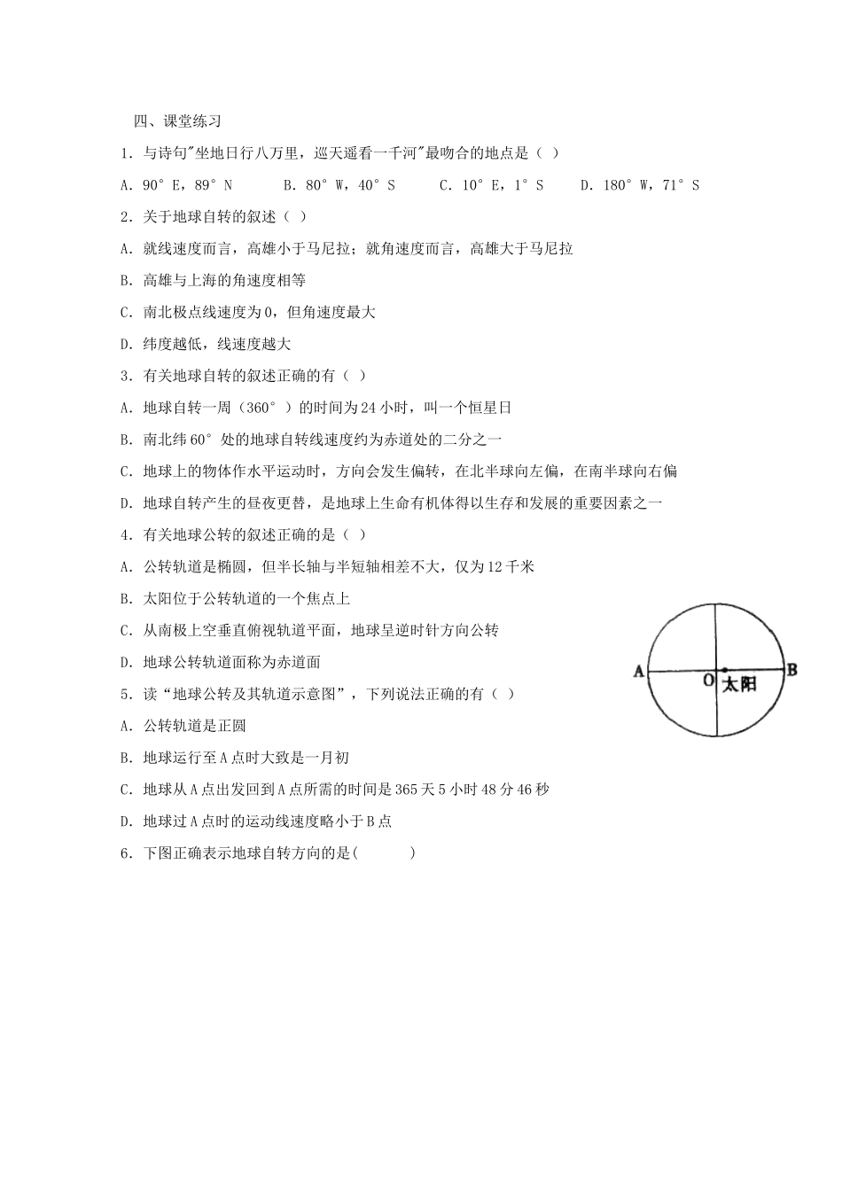 高中地理：1.3 地球的运动 学案（4）（新人教版必修1）_第3页