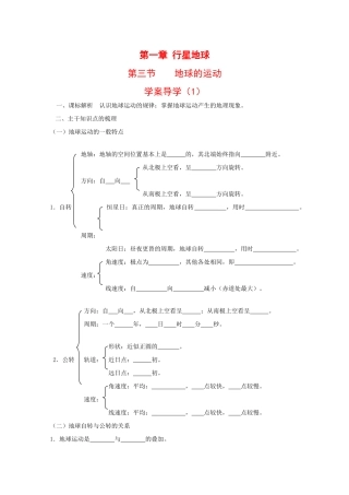 高中地理：1.3 地球的运动 学案（4）（新人教版必修1）