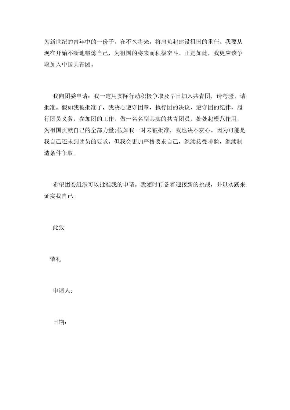 入团申请书500字初三_第3页
