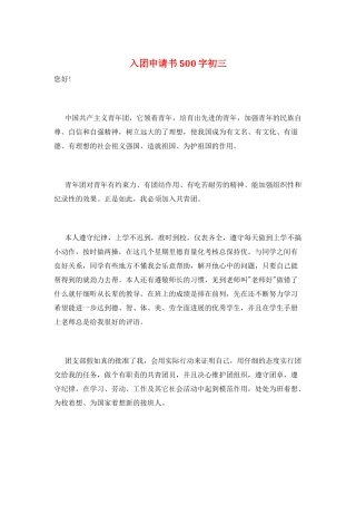 入团申请书500字初三