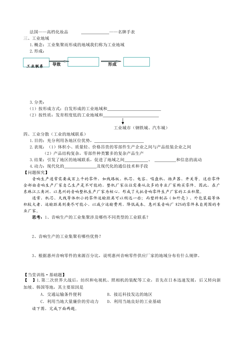 高中地理第三章区域产业活动第三节工业区位因素与工业地域联系（二）学案 湘教版必修2_第2页