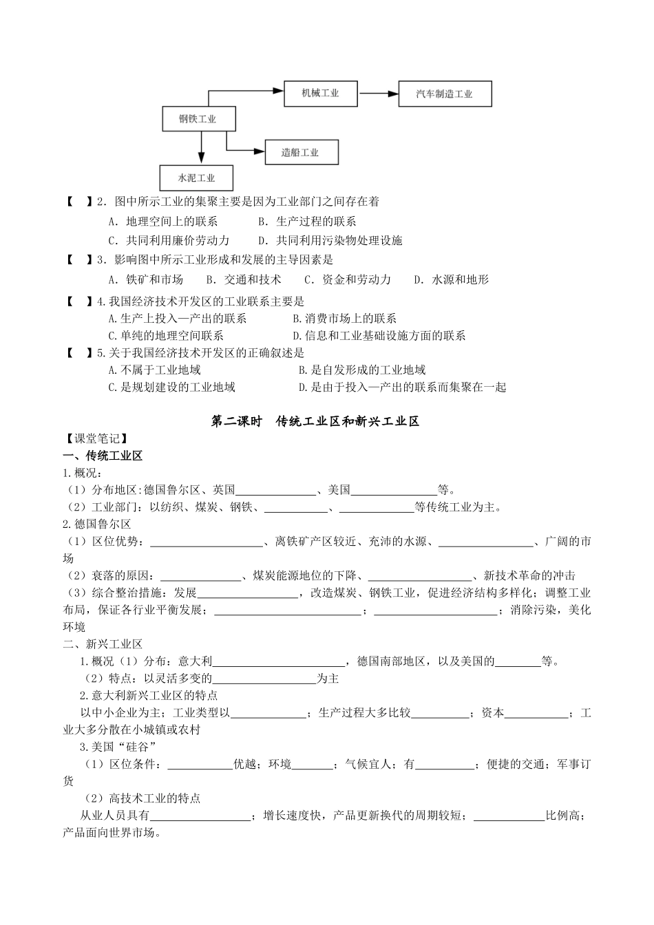 高中地理第三章区域产业活动第三节工业区位因素与工业地域联系（二）学案 湘教版必修2_第3页