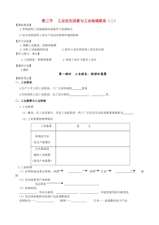 高中地理第三章区域产业活动第三节工业区位因素与工业地域联系（二）学案 湘教版必修2