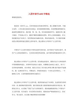 入团申请书600字精选