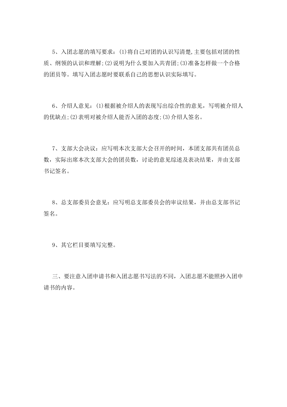 入团申请书与入团志愿书的区别_第2页