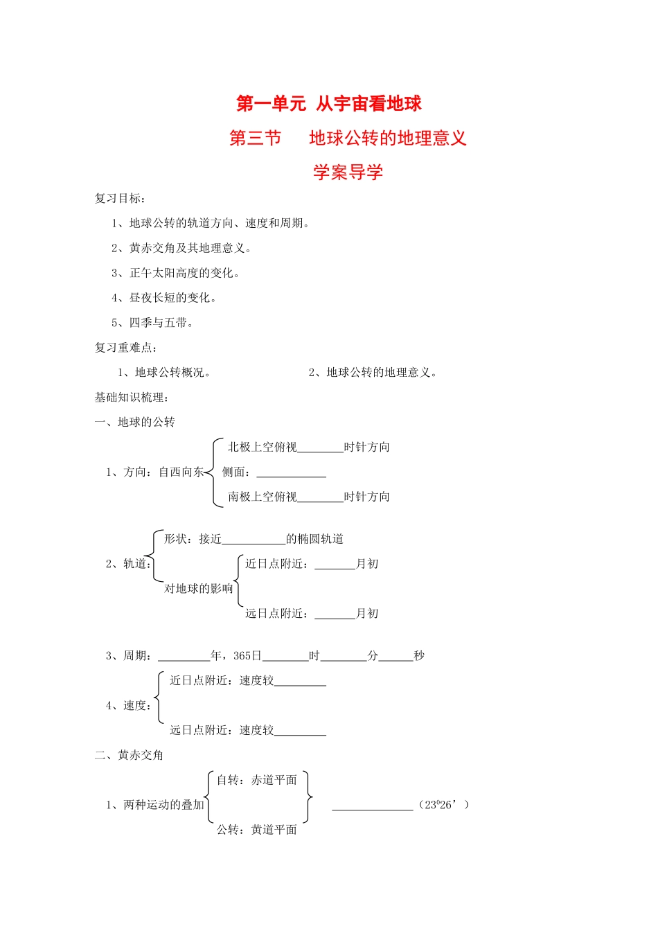 高中地理：1.3 地球公转的地理意义 学案（2）（鲁教版必修1）_第1页