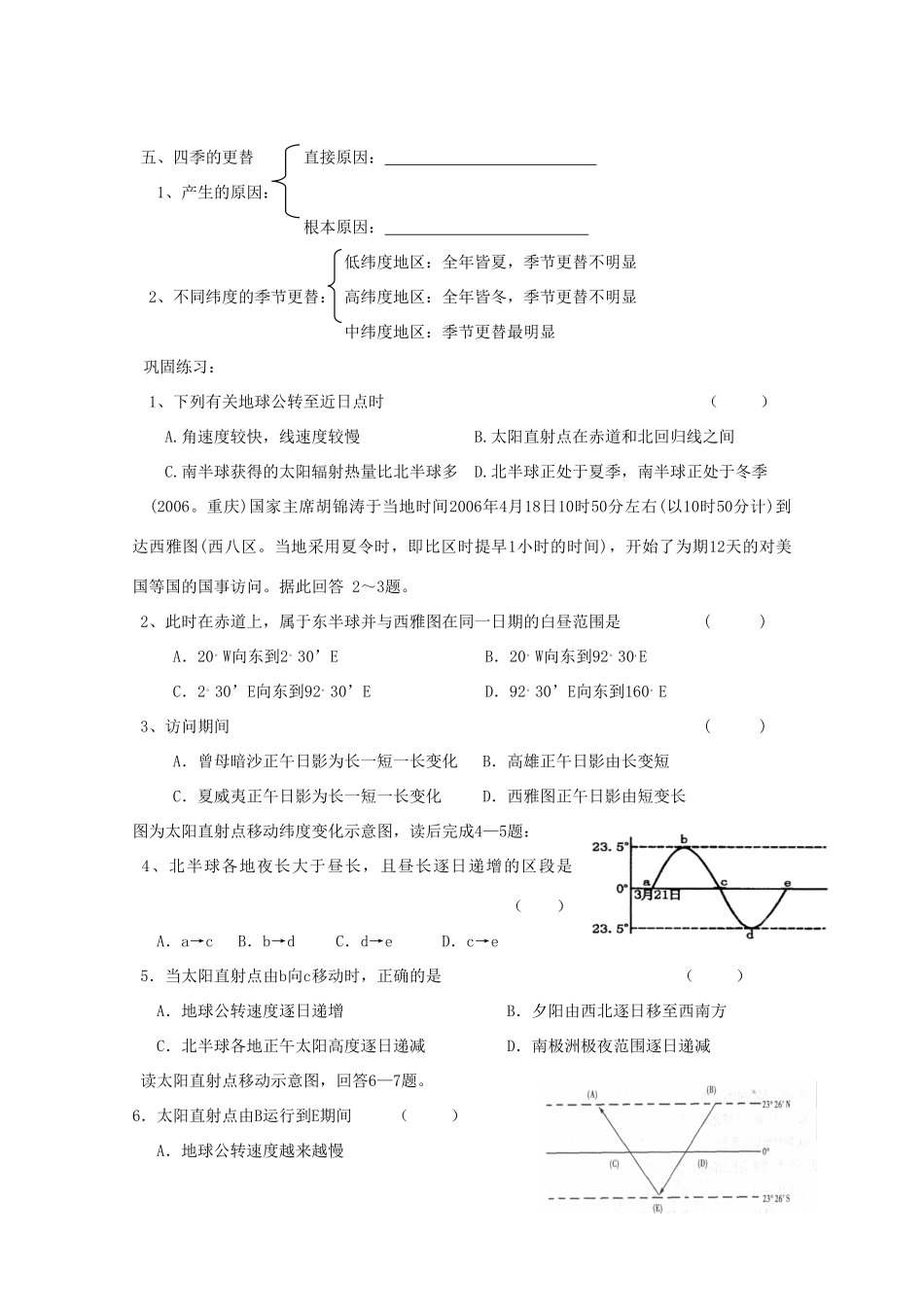 高中地理：1.3 地球公转的地理意义 学案（2）（鲁教版必修1）_第3页