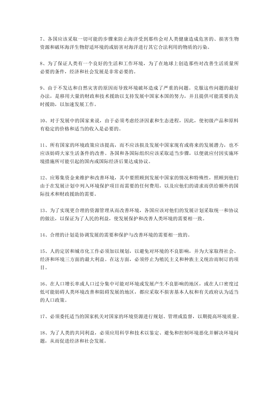 高中地理《国际行动》素材1 鲁教版选修6_第3页