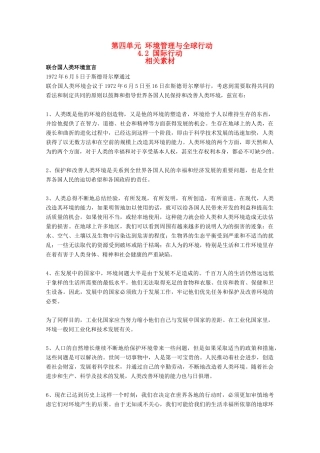 高中地理《国际行动》素材1 鲁教版选修6