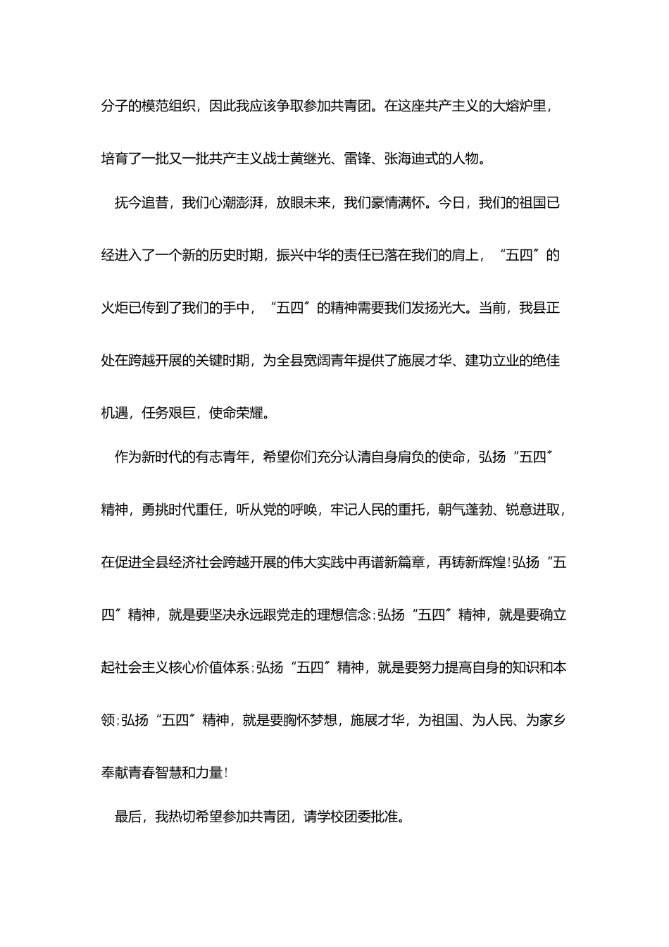 入团申请书发展对象主要表现_第2页