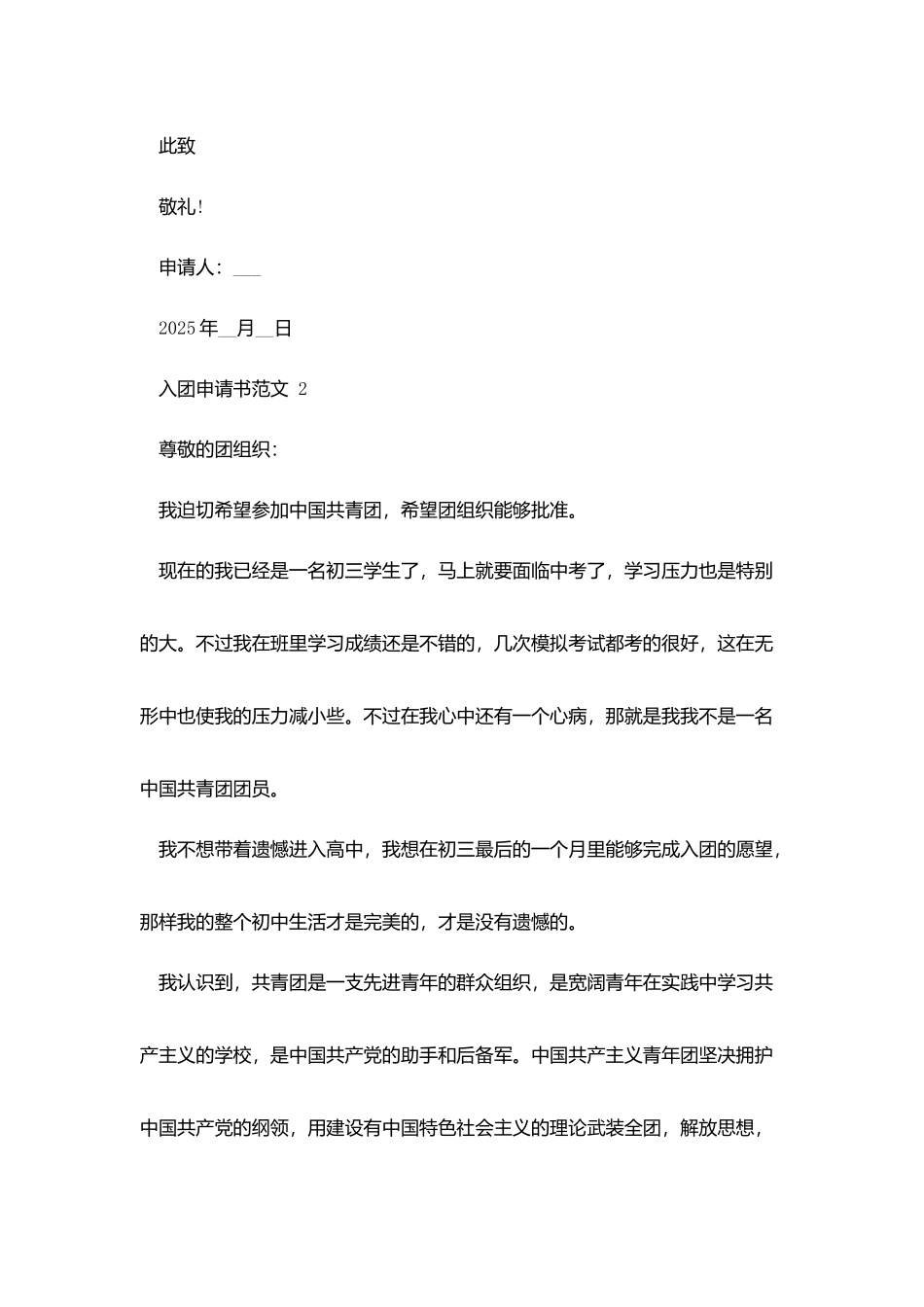 入团申请书发展对象主要表现_第3页