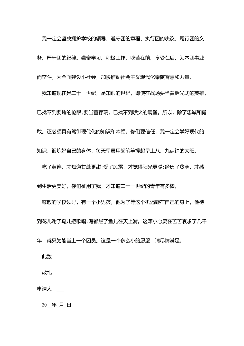 入团申请书八百字职校_第2页