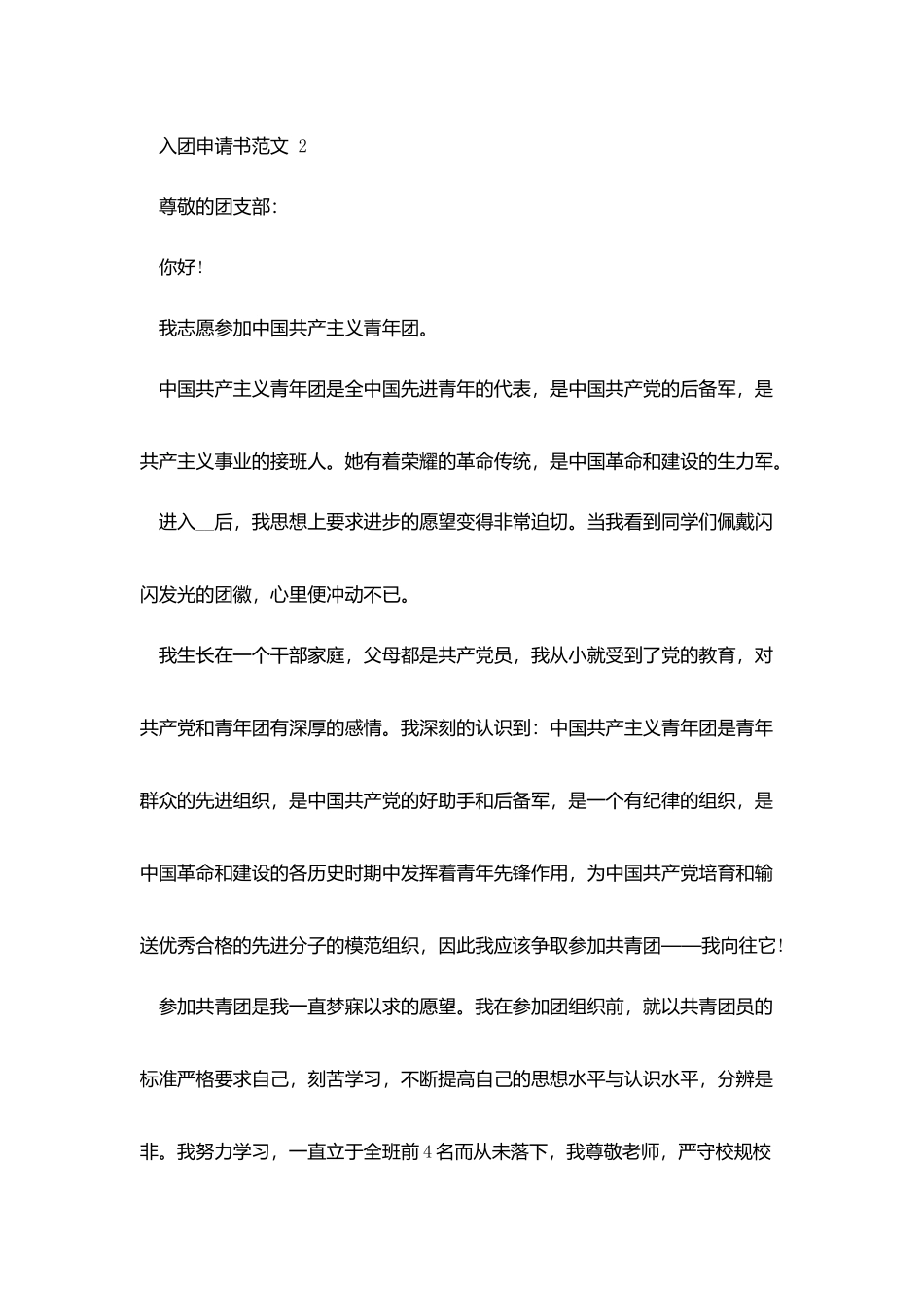 入团申请书八百字职校_第3页