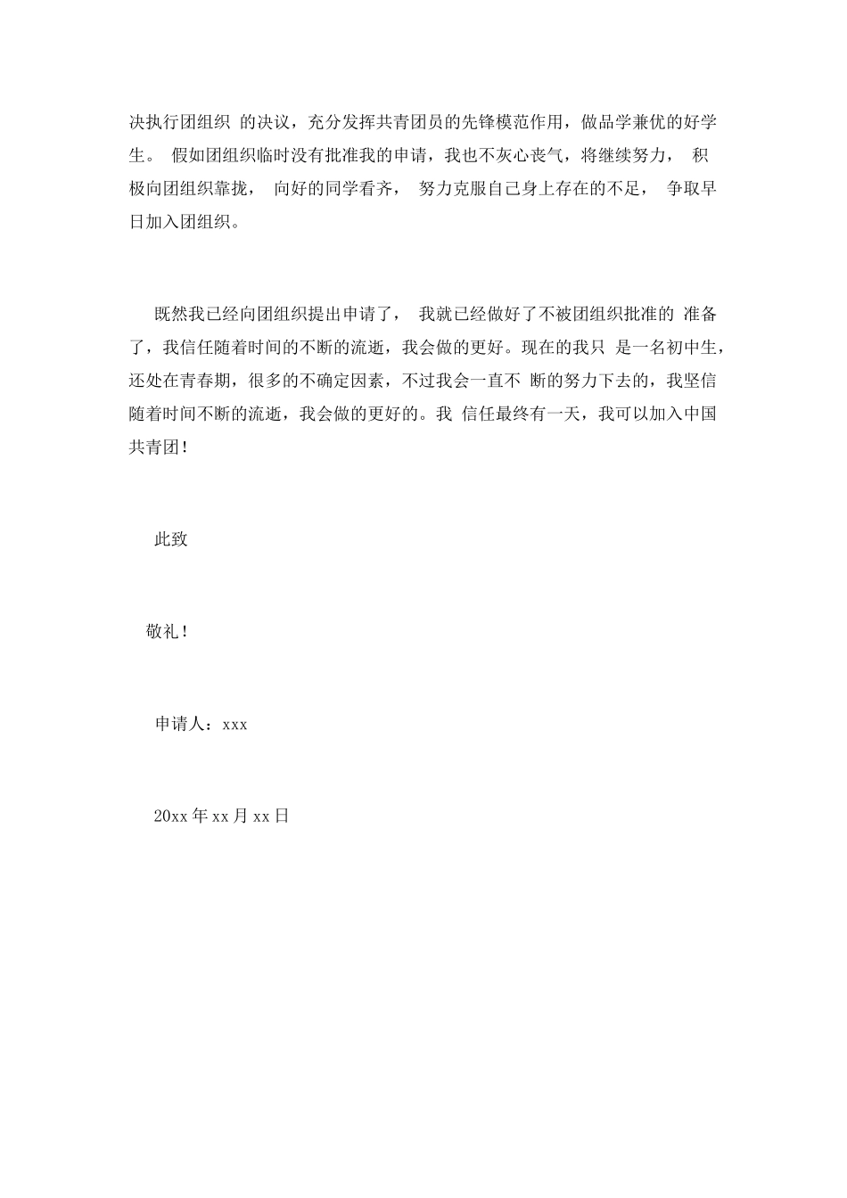 入团申请书700字范文中学生_第2页