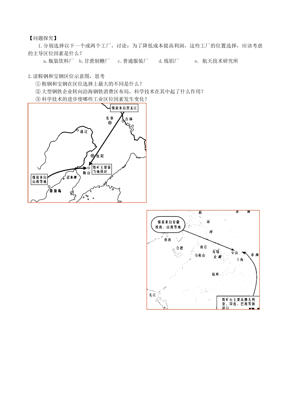 高中地理第三章区域产业活动第三节工业区位因素与工业地域联系（一）学案 湘教版必修2_第2页