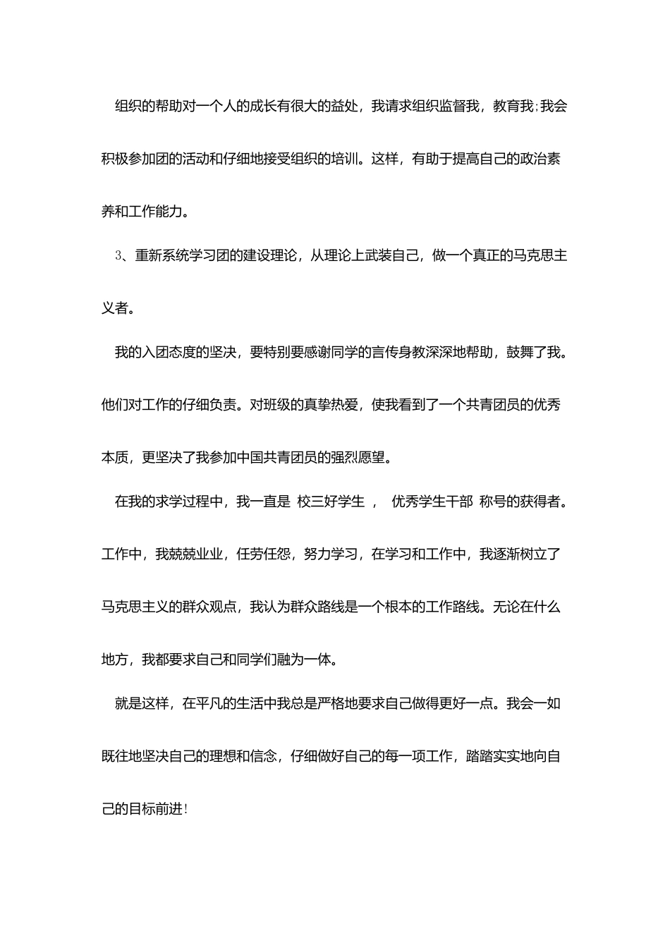 入团申请书大学七百字_第2页