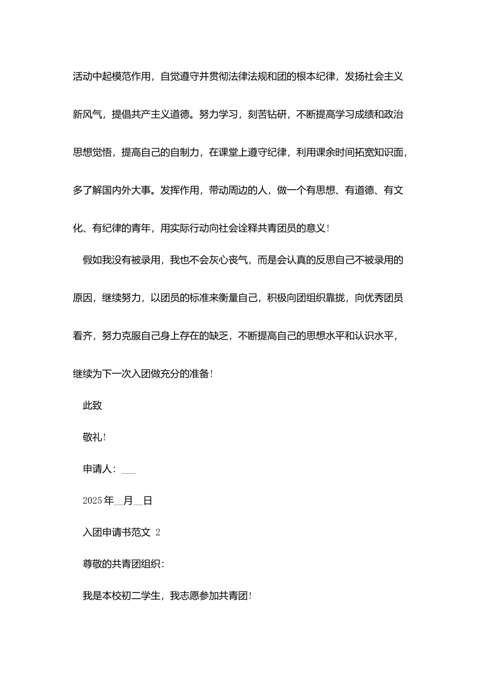 入团申请书的主要格式_第2页