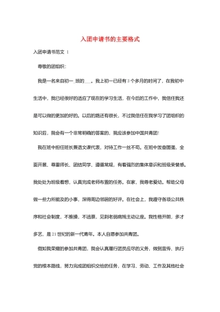 入团申请书的主要格式