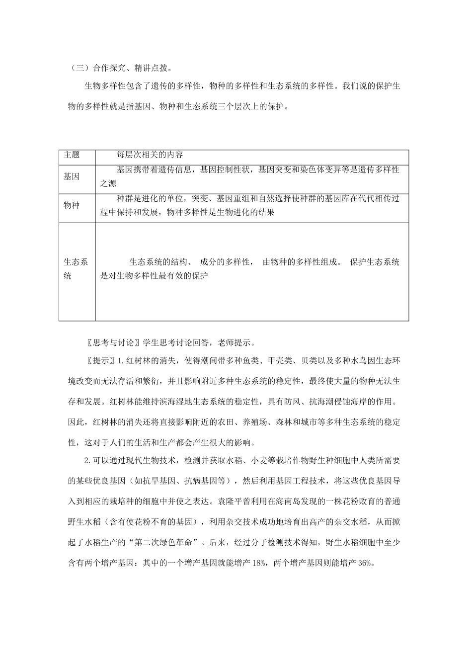 高中地理《环境保护》资源及其生态保护教学案一体化 鲁教版选修_第2页