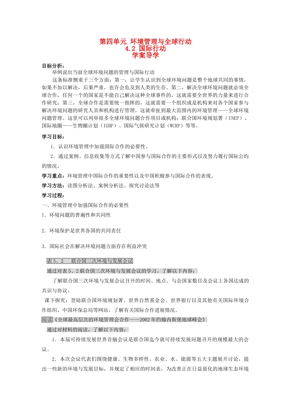 高中地理《国际行动》学案1 鲁教版选修6_第1页