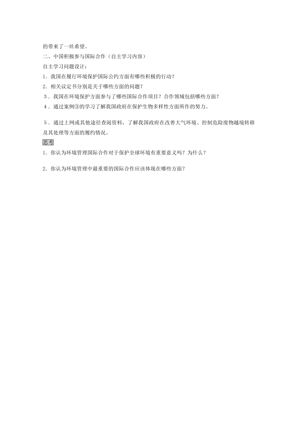 高中地理《国际行动》学案1 鲁教版选修6_第2页