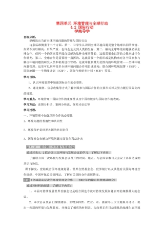 高中地理《国际行动》学案1 鲁教版选修6