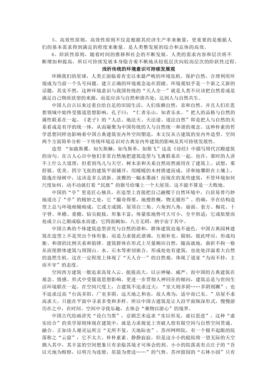 高中地理：1.3 解决环境问题的基本思想 素材新人教选修6_第2页