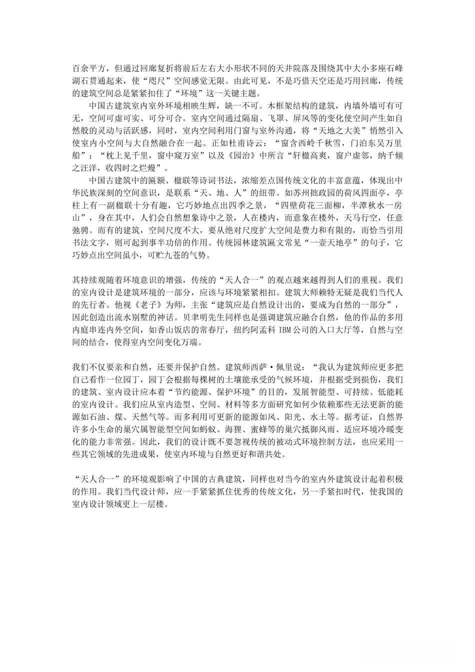 高中地理：1.3 解决环境问题的基本思想 素材新人教选修6_第3页