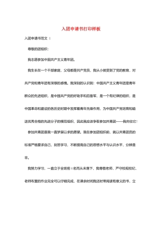 入团申请书打印样板