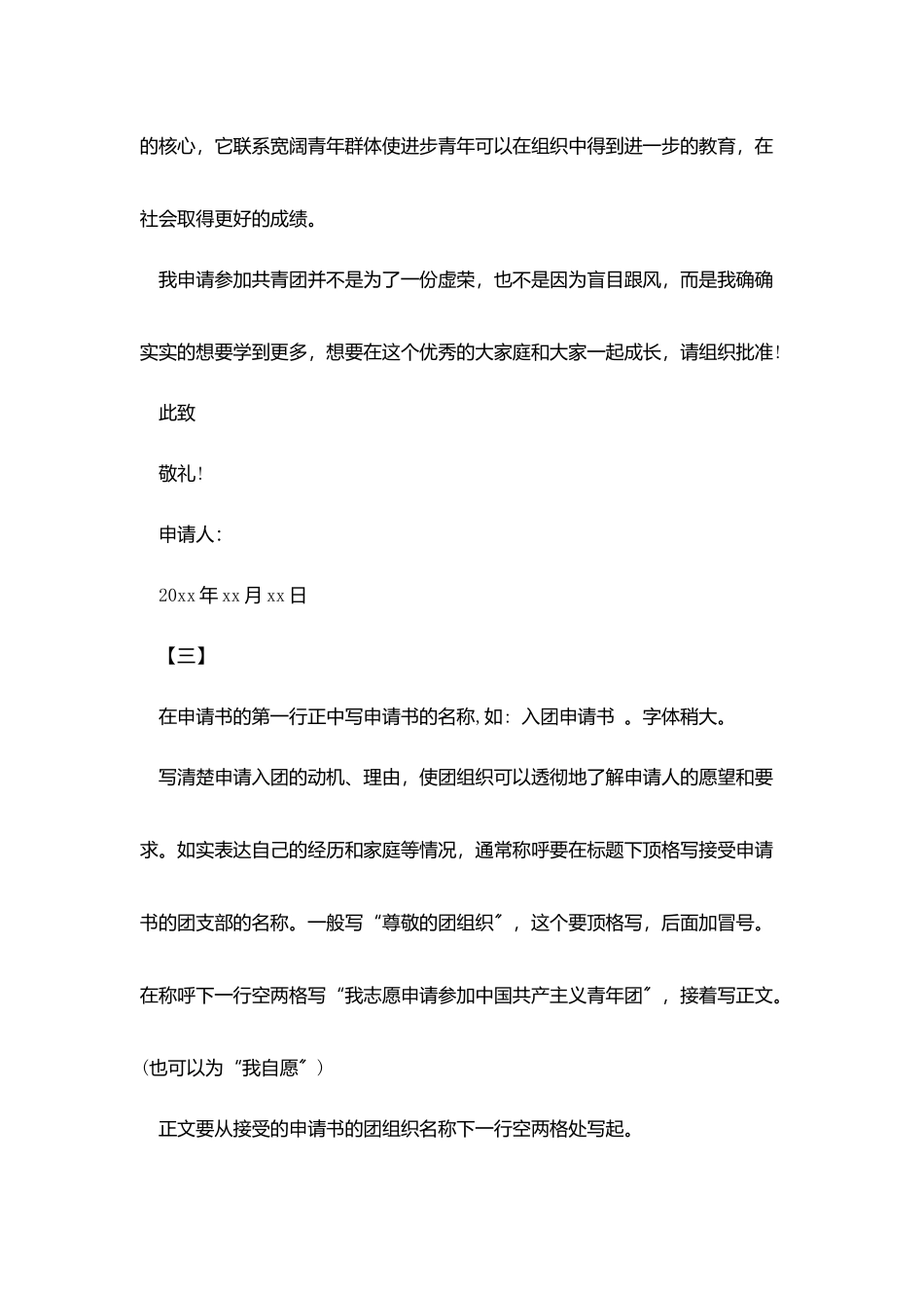 入团申请书格式要求_第3页