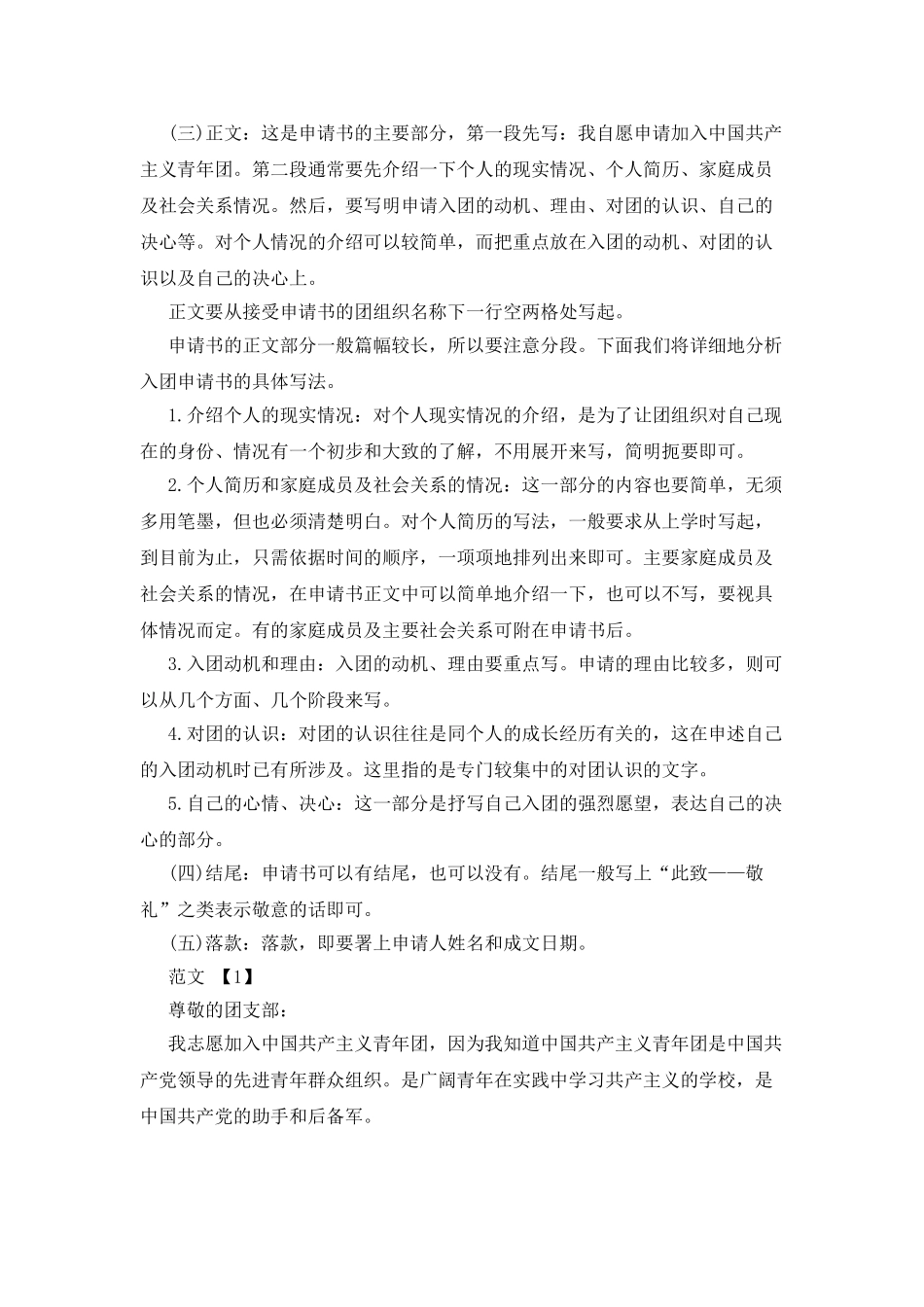 入团申请书的正确书写格式_第2页