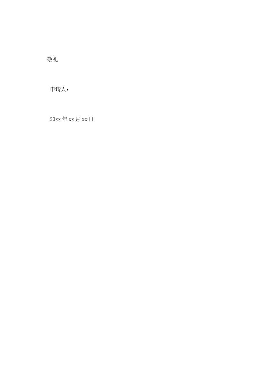 入团申请书样本模板_第2页
