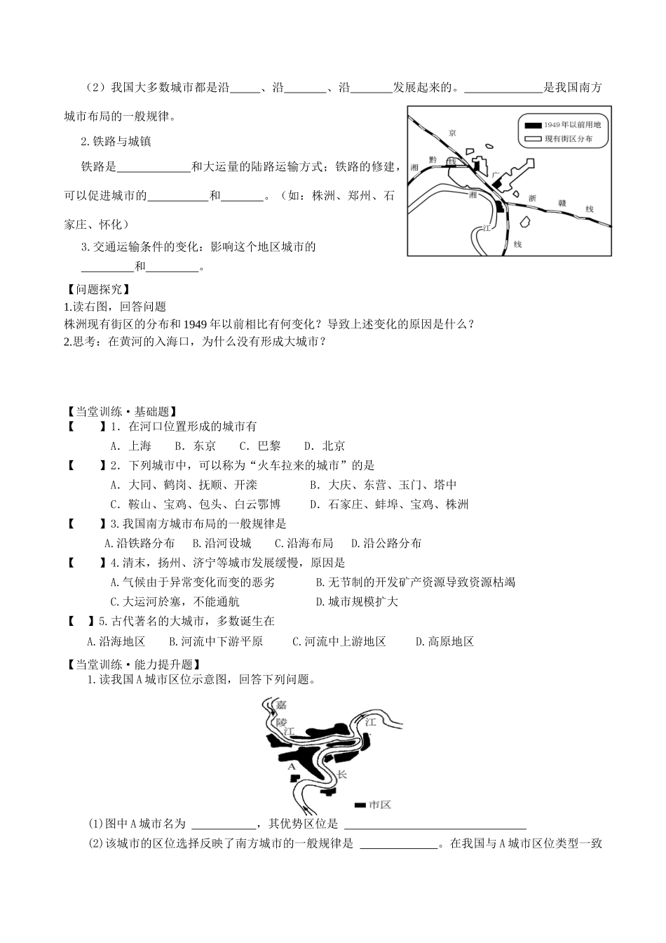 高中地理第三章区域产业活动第四节交通运输布局及其对区域发展的影响学案 湘教版必修2_第2页