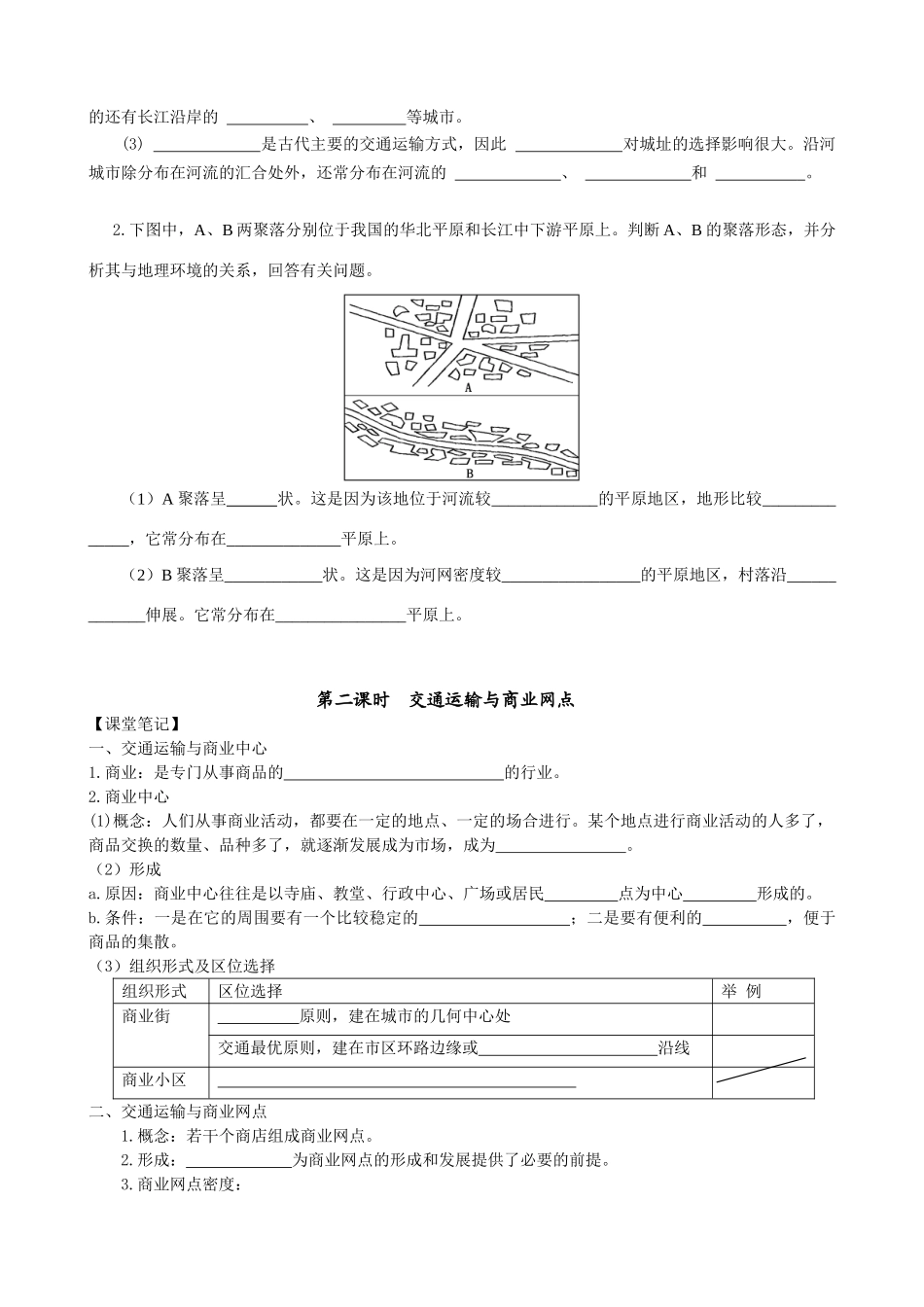 高中地理第三章区域产业活动第四节交通运输布局及其对区域发展的影响学案 湘教版必修2_第3页