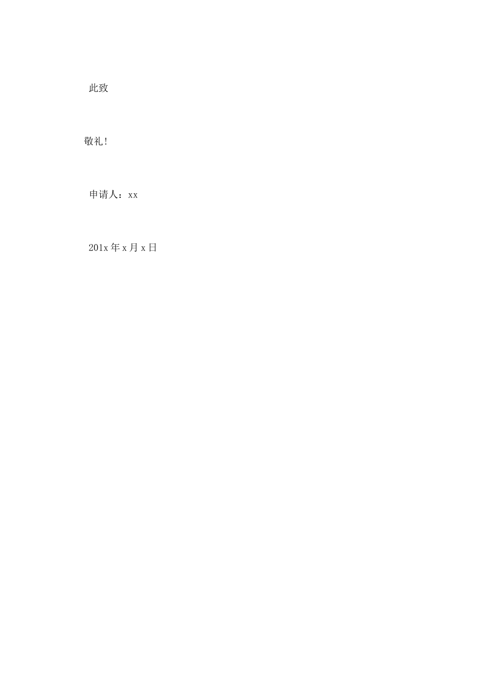 入团申请书范文_第2页