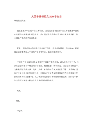 入团申请书范文300字左右