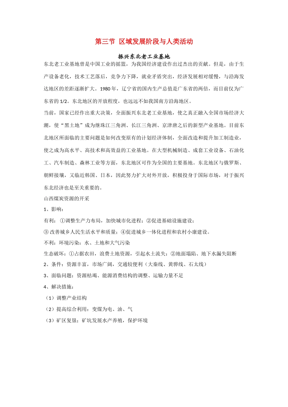 高中地理：1.3 区域发展阶段与人类活动 素材（2）（鲁教版必修3）_第1页