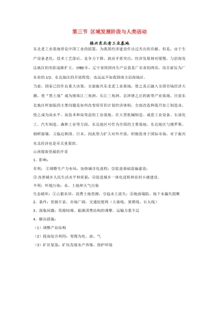高中地理：1.3 区域发展阶段与人类活动 素材（2）（鲁教版必修3）