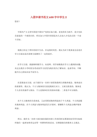 入团申请书范文600字中学生2